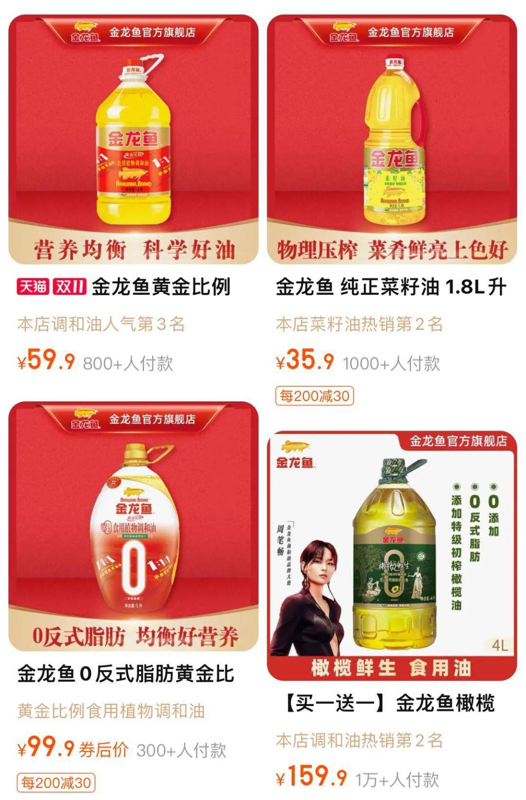 (图片截取于金龙鱼官方旗舰店)