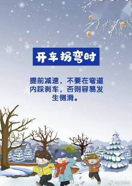 應急科普冰凍雨雪天氣出行注意安全