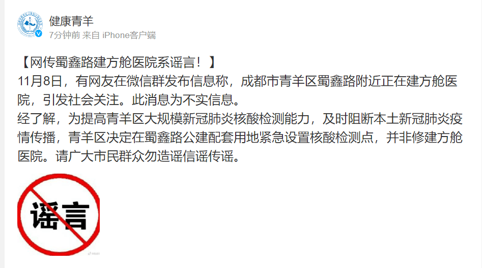 這些涉蓉疫情傳言都是假的!_成都