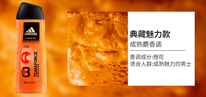 阿迪达斯阿迪达斯男士 三合一沐浴露