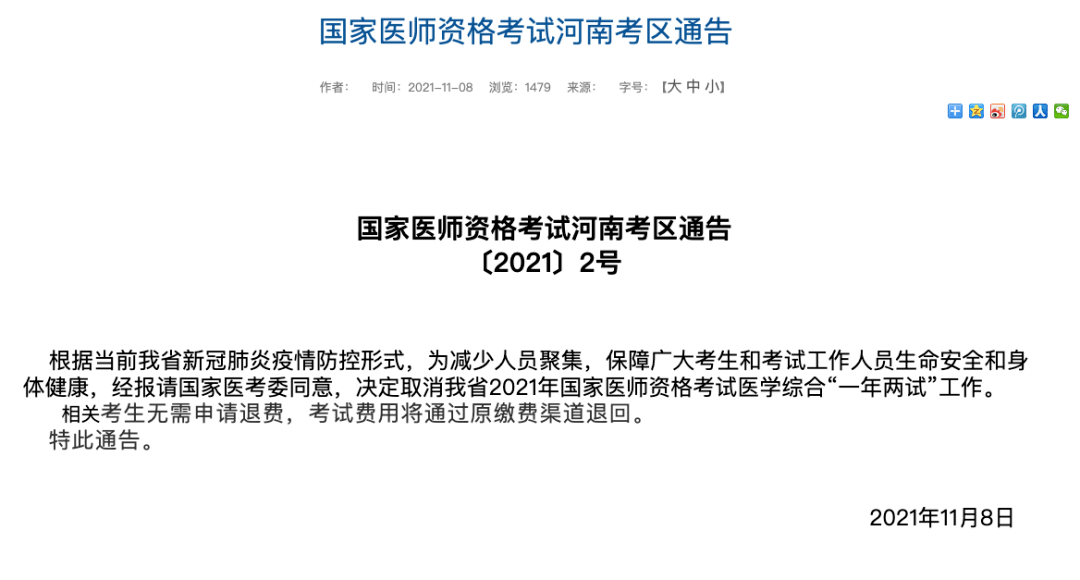 疫情|通知！河南这个考试取消！