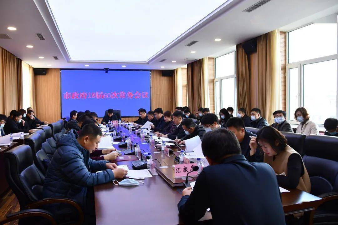 市委副书记,代市长黄炳昊主持会议并讲话.
