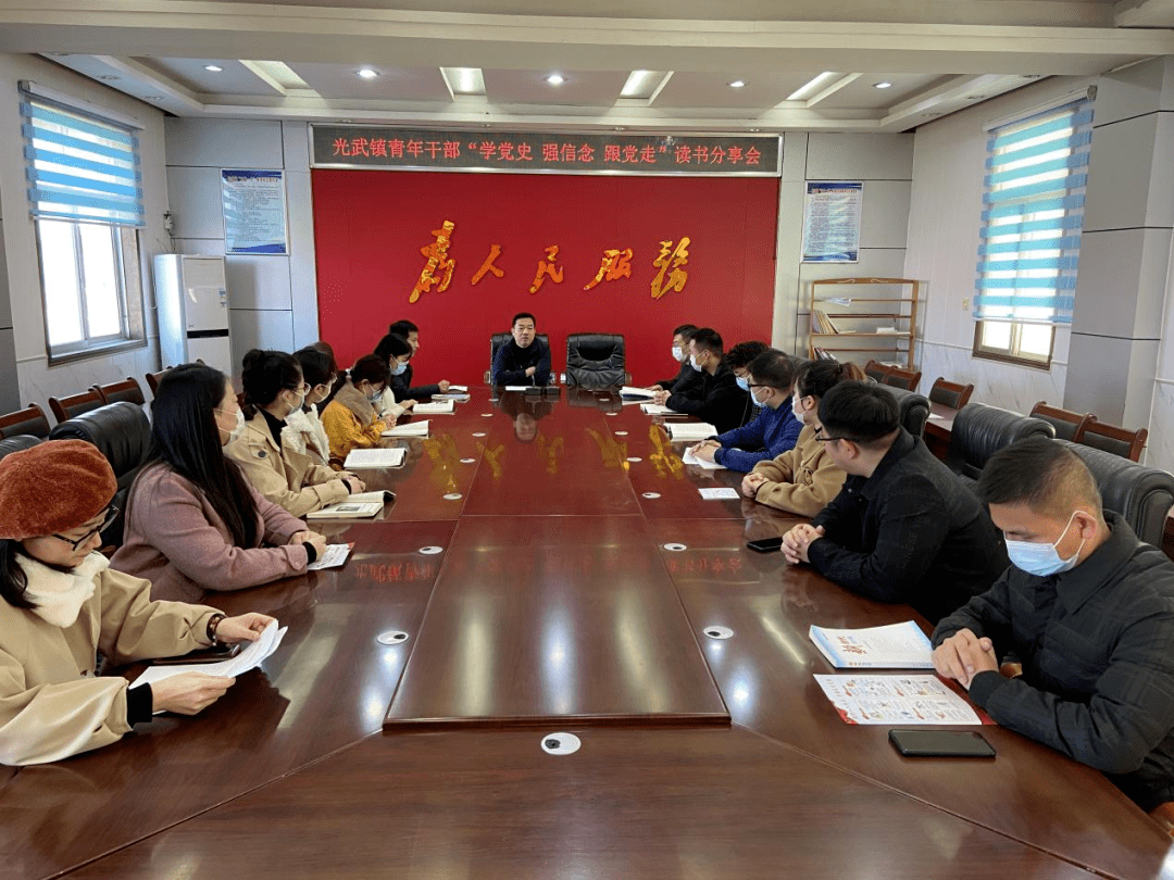 爱国,爱镇的情感,11月8日,界首市读书会光武镇分会举办以"学党史 强