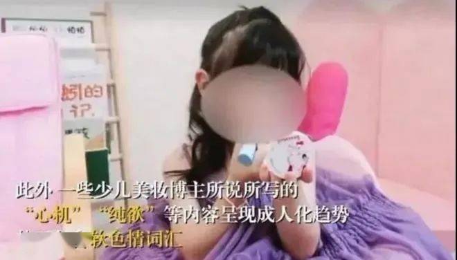 进行5岁女童教化“纯欲妆”，过早接触彩妆，当心害了孩子！