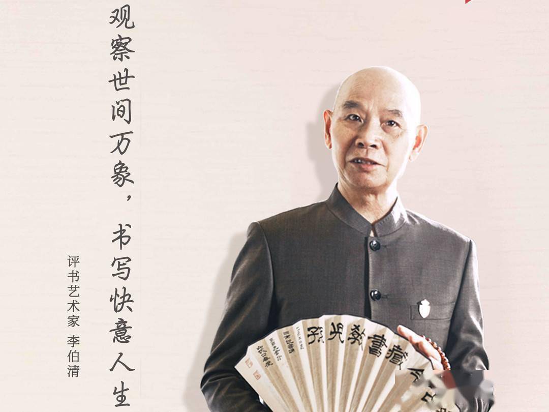 李伯清响应号召取消74岁生日会谢绝徒弟庆生