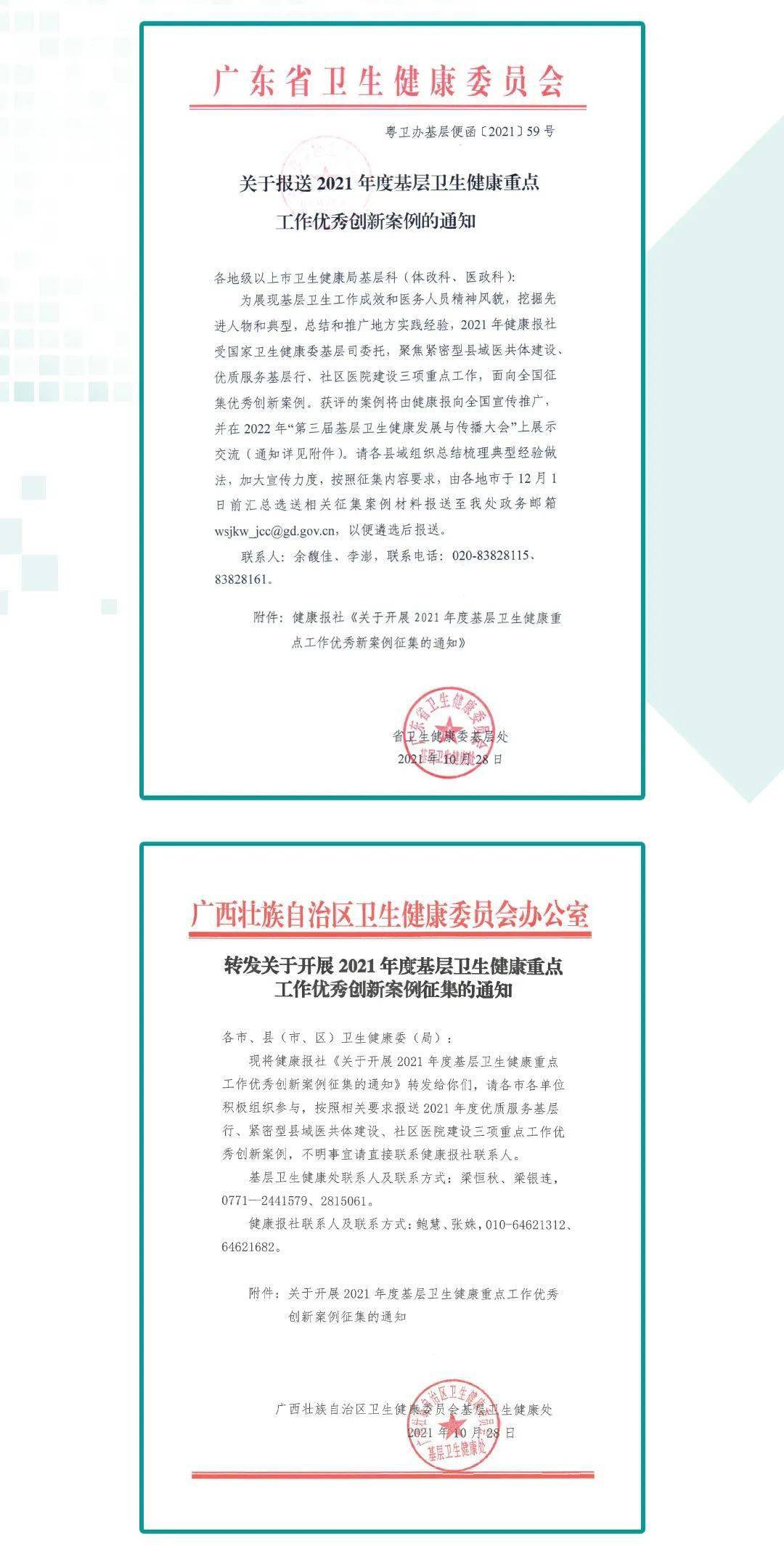 策划|【基层优秀创新案例征集】辽、鲁、粤、桂 接力棒再掀高潮