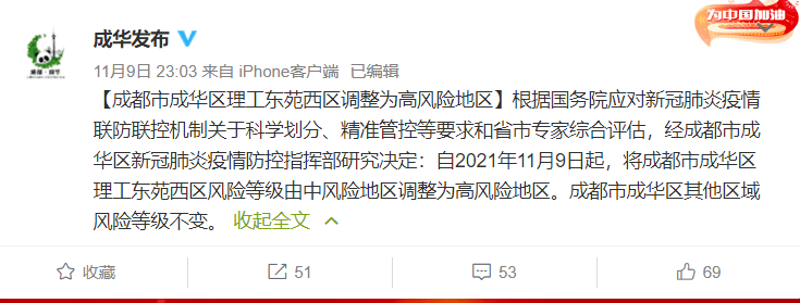 成华区|又一地，升为高风险！