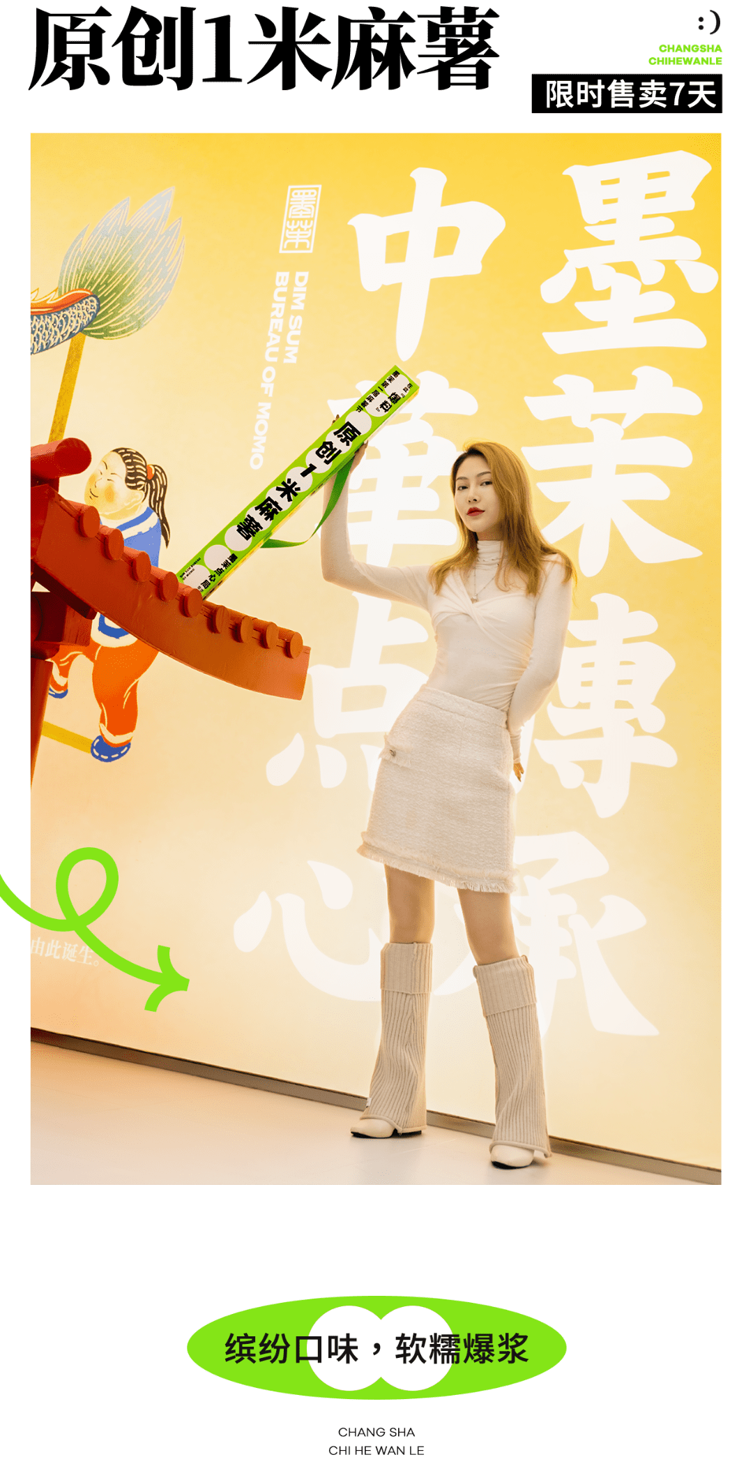 原创1米麻薯曝光墨茉限定系列味蕾盛宴等你出席