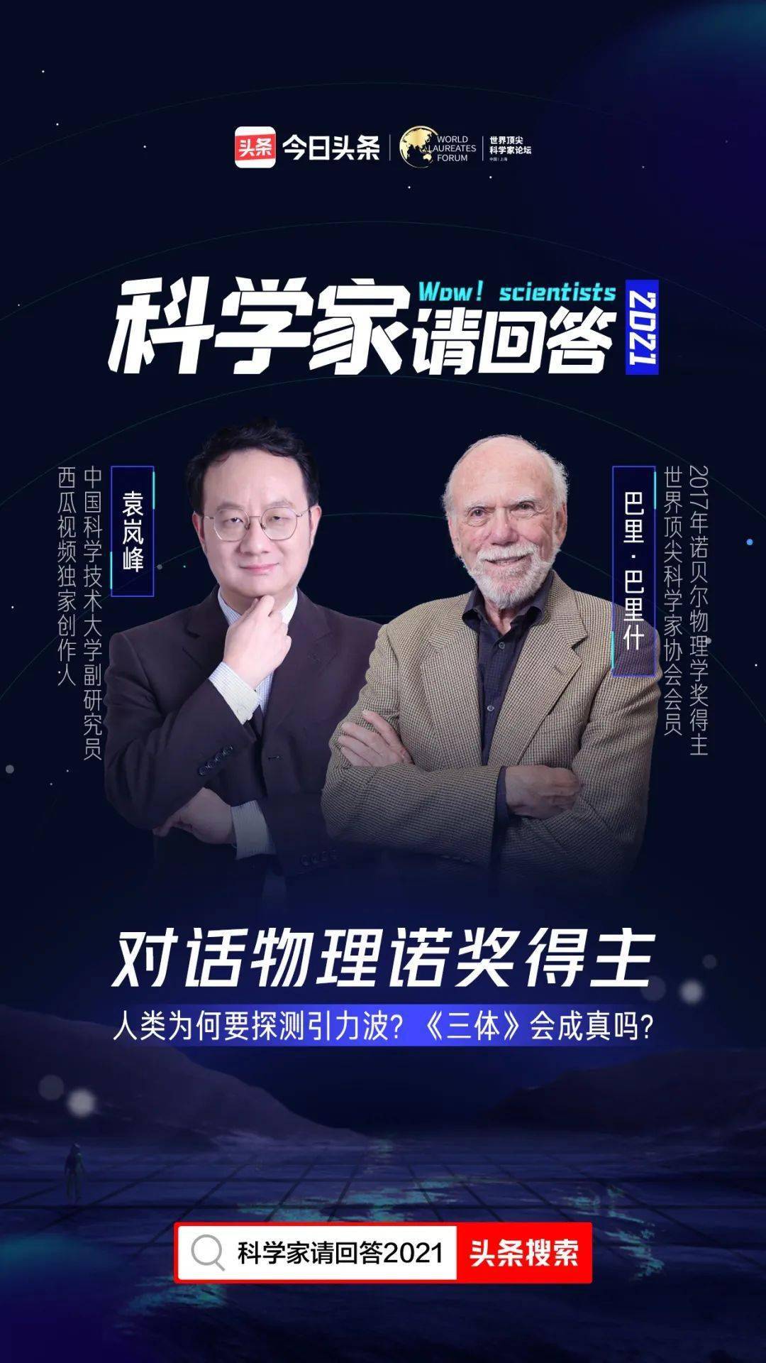 袁人袁岚峰,与2017年诺贝尔物理学奖得主巴里·巴里什(barry clark