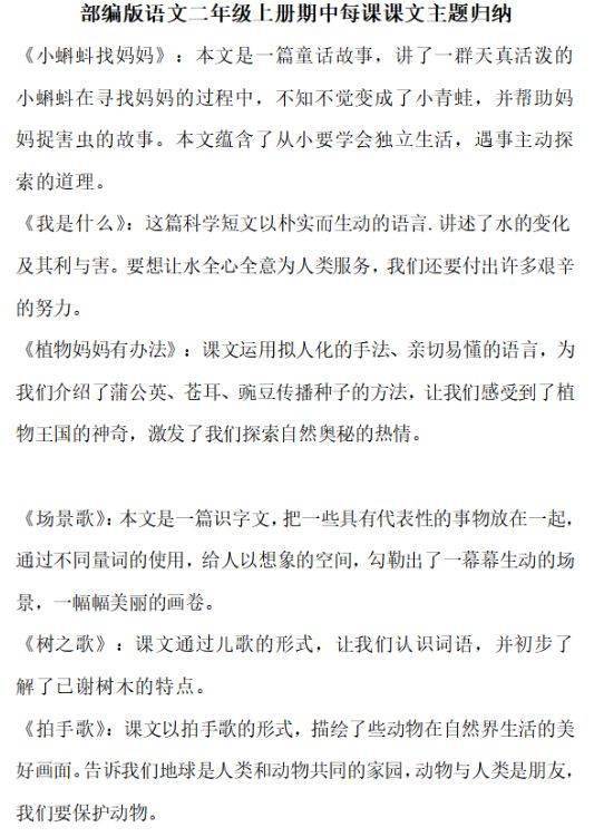 是一种|统编版语文1-6年级上册期中必须掌握的课文重点梳理