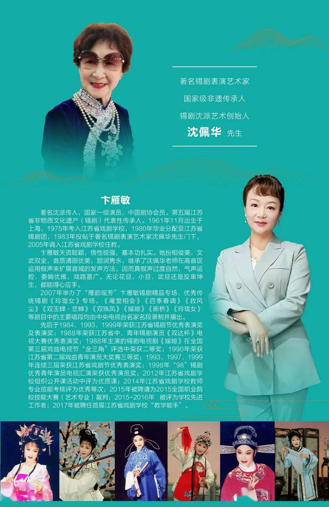 卞雁敏锡剧演唱会专场图片