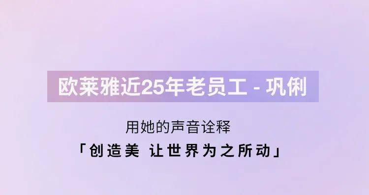 场面名场面 | 几千万人在进博会看欧莱雅