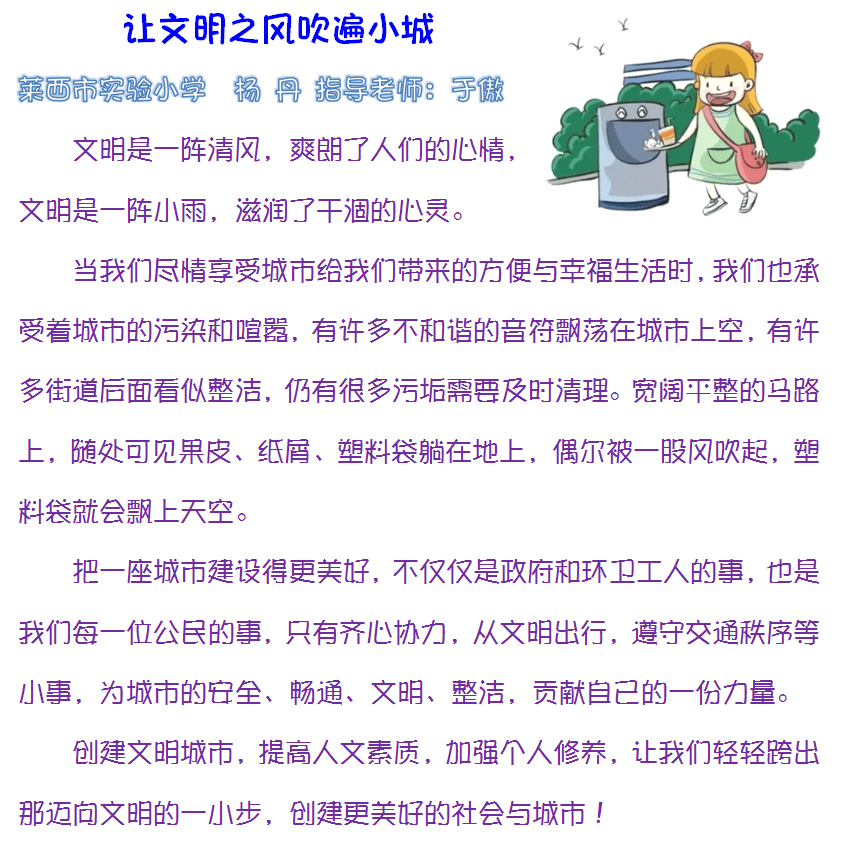 创城在行动小手拉大手共创文明城实验小学