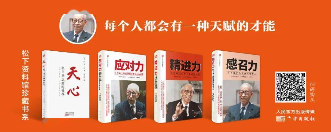 企业家 松下幸之助 作为生意人 大家都要拥有良好的心态 信念