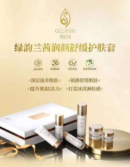 打造冰淇淋肤感 绿韵兰茜润颜舒缓护肤套上市_绿之韵