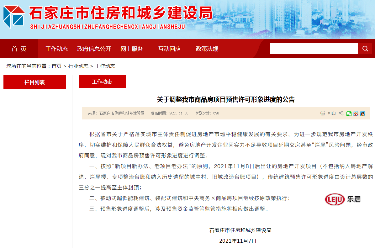 石家庄发布新政:商品房主体封顶才可取得预售许可!_项目