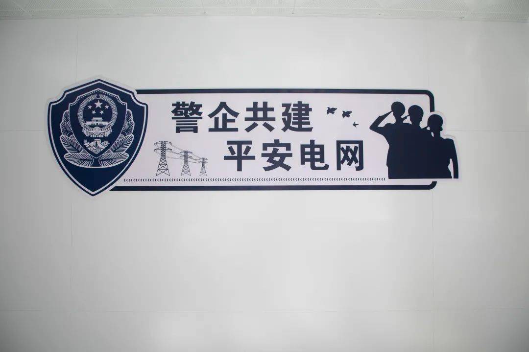 电网警务室的启用,标志着揭西防范和打击涉电力违法犯罪工作迈出更