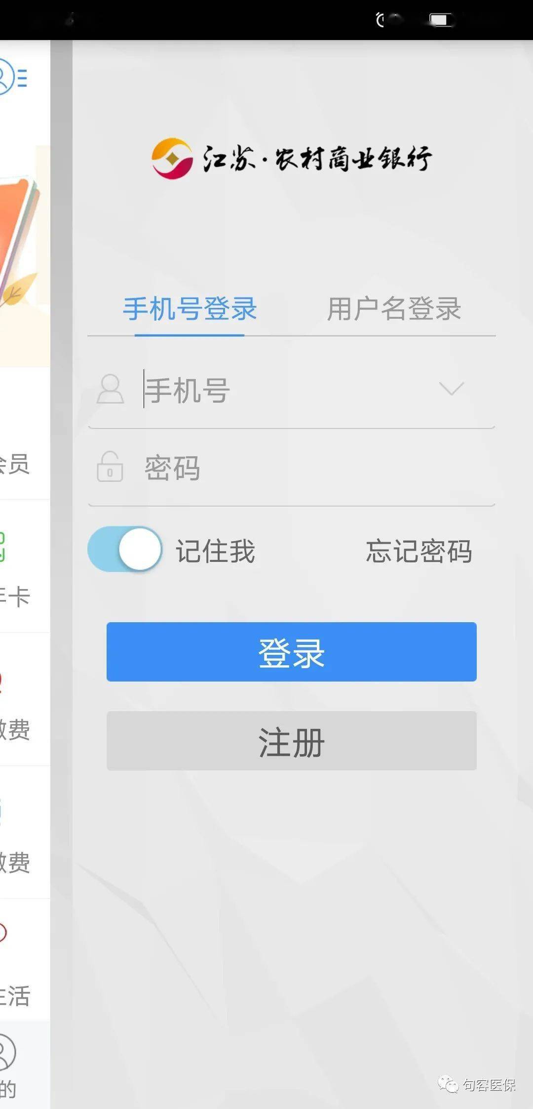 们相互转告！ ☎ 缴费流程1.打开手机应用市场，点击搜索下载江苏农商银行2.注册账号，登录3.注册需