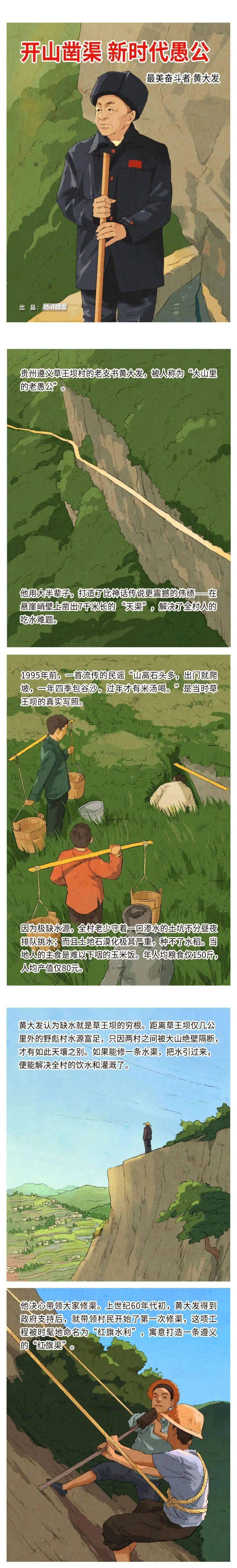 红领巾学党史┊黄大发：开山凿渠，新时代的愚公（第七十九关）_金华