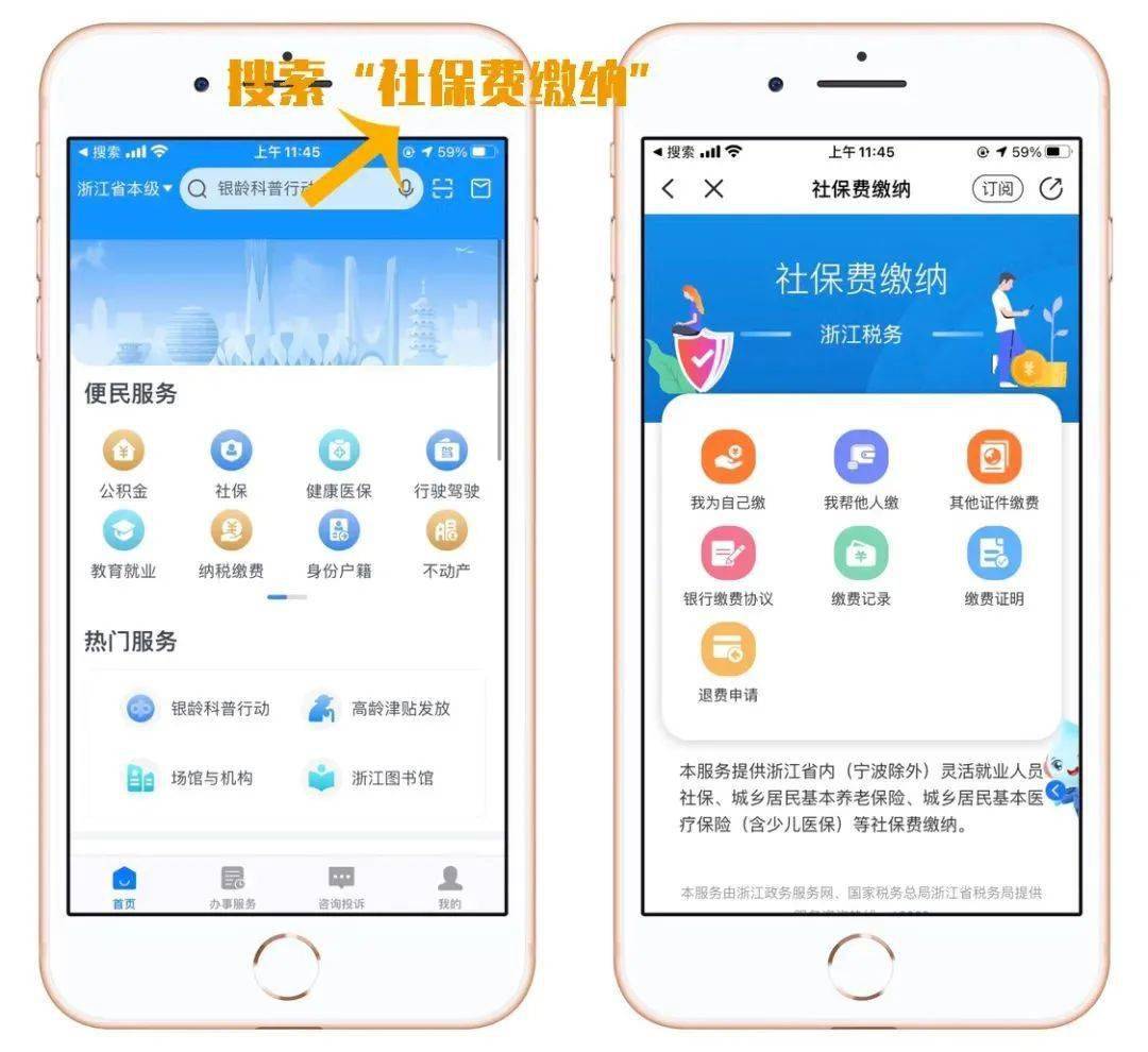 城乡居民及灵活就业人员看过来社保费缴纳请用浙里办