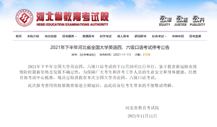 疫情|2021年下半年河北省全国大学英语四、六级口语考试取消