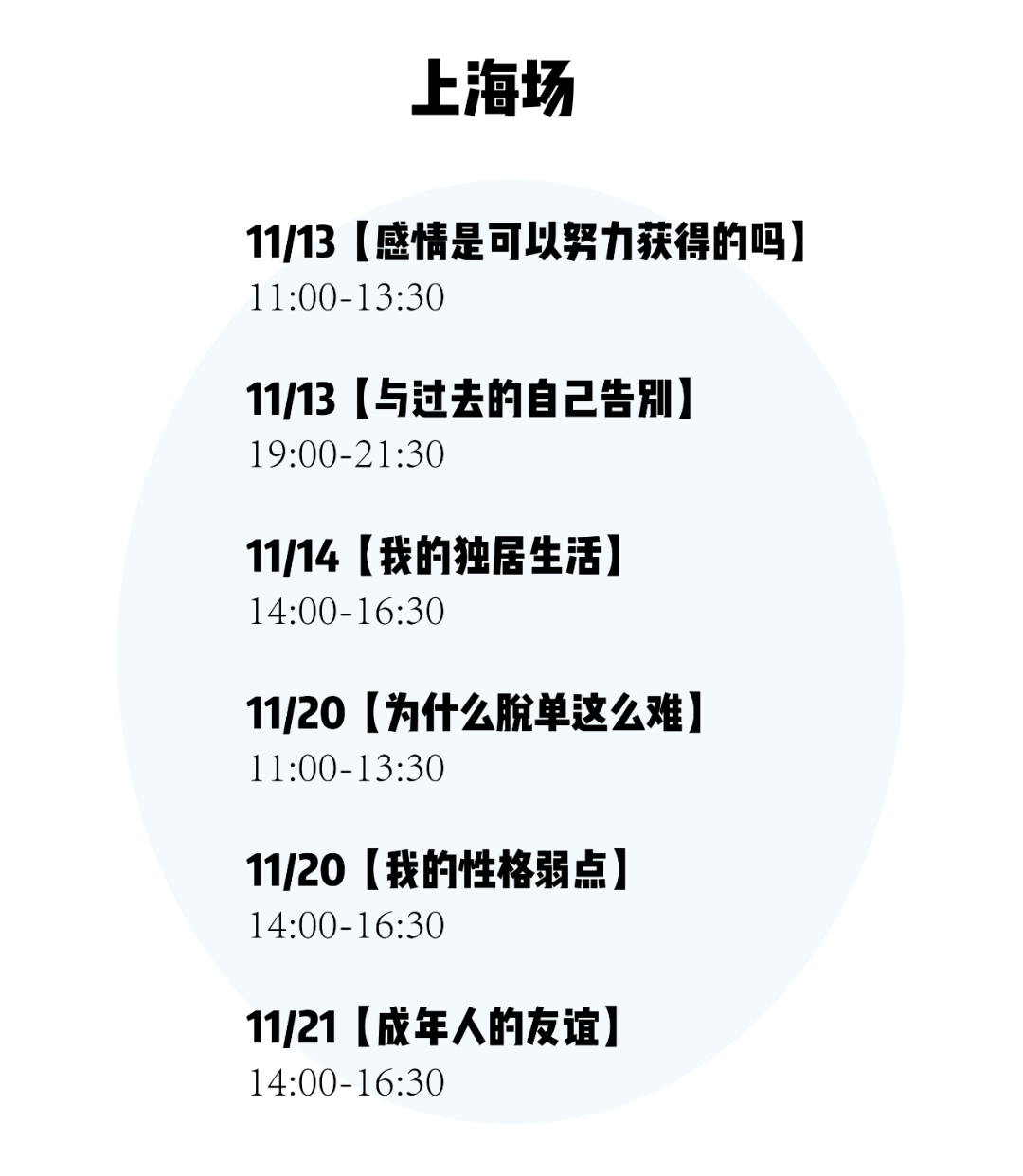 11月茶会又开新城？是哪儿？还有“与过去告别”“我的性格弱点”等新主题哦～