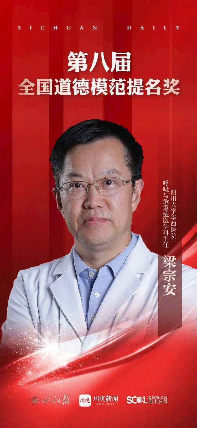 作为四川大学华西医院呼吸与危重症医学科主任,梁宗安虽然人在北京