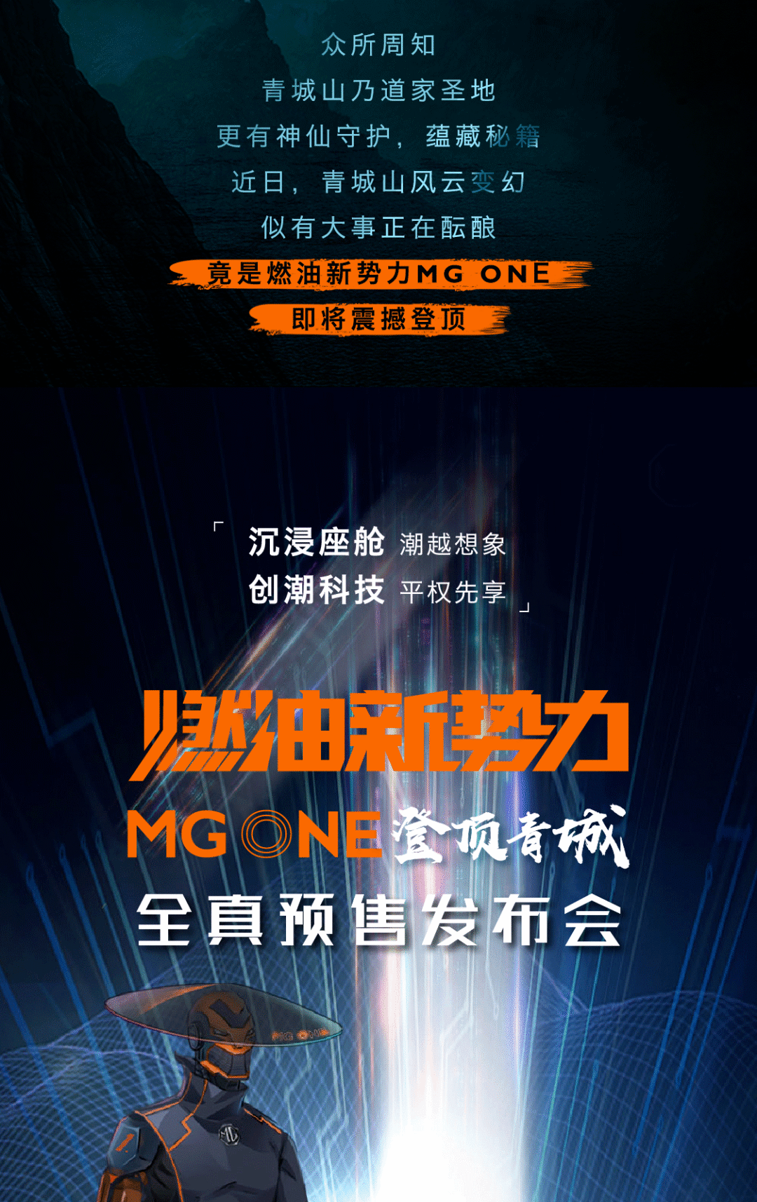 全球,预售,倒计时|MG ONE全球预售开启 倒计时1天！