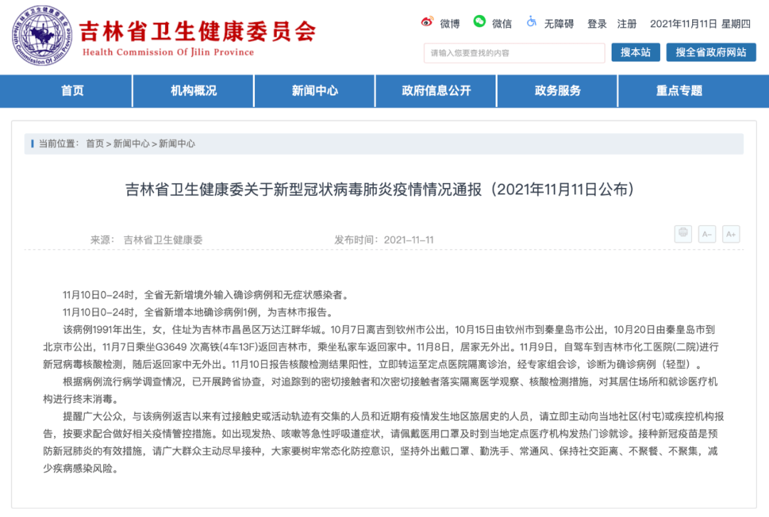 检测|吉林新增病例详情公布，一月间到3地出差