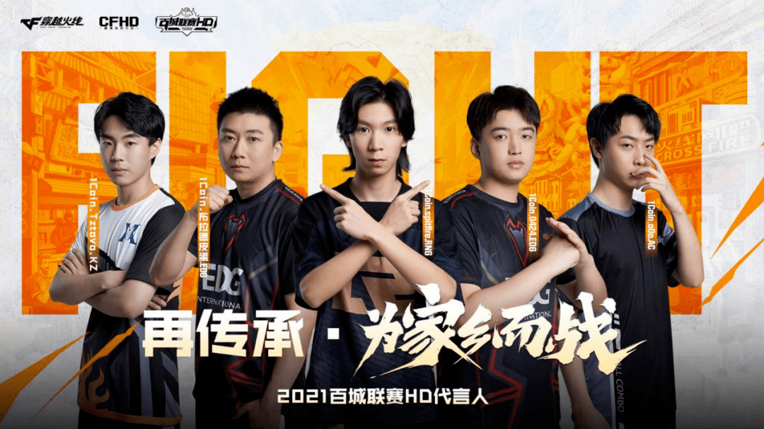 《穿越火线》2021百城联赛秋季赛 | 为家乡而战 火热开赛_cfer