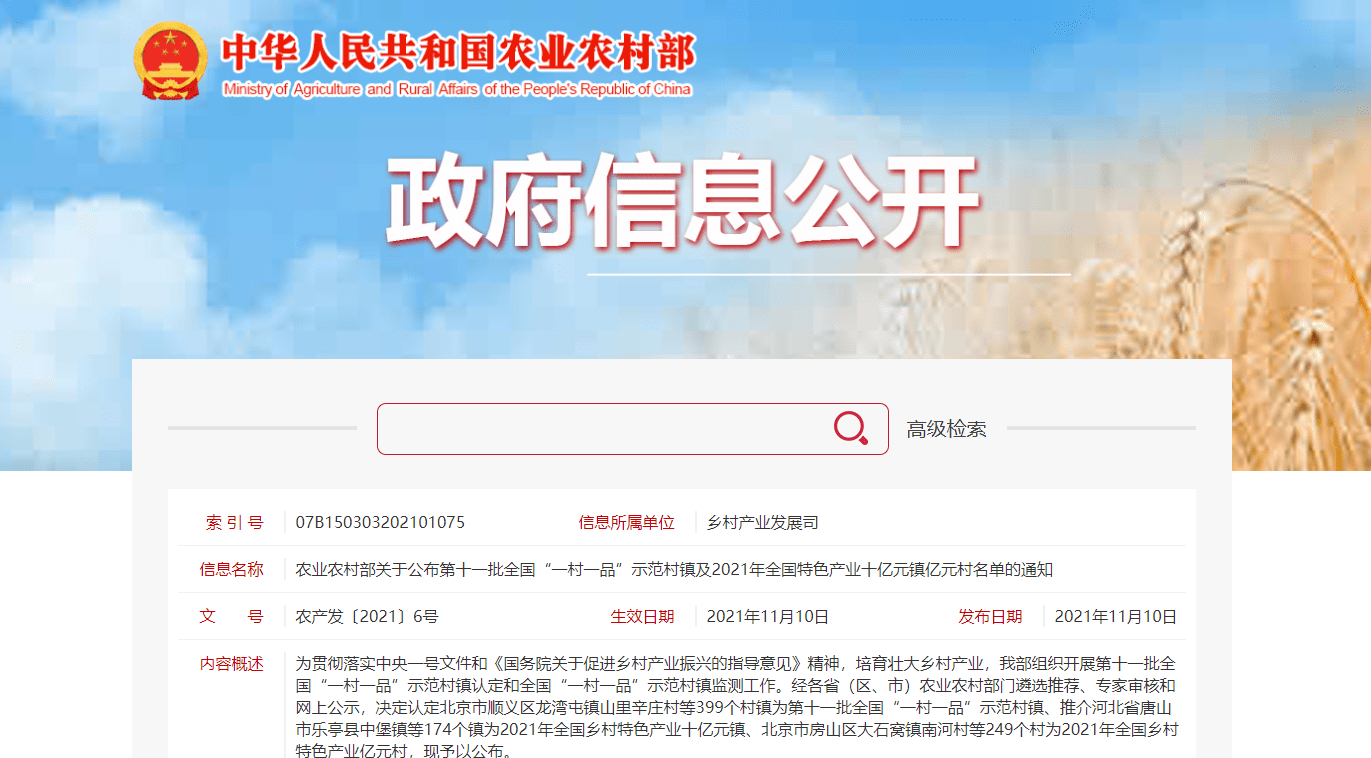 来源|最新全国示范村镇、十亿元镇、亿元村榜单发布！湖南这些地方上榜