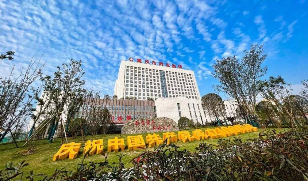 米乐m6好消息！重庆市西区医院12月开诊(图1)