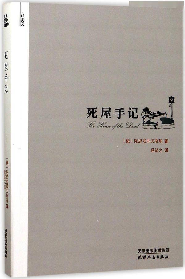 私人|陀思妥耶夫斯基诞辰200年｜一个陀迷的私人阅读顺序推荐