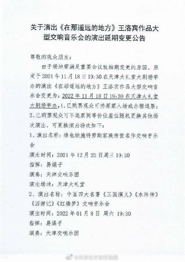 观众|提醒！天津这些演出暂停→