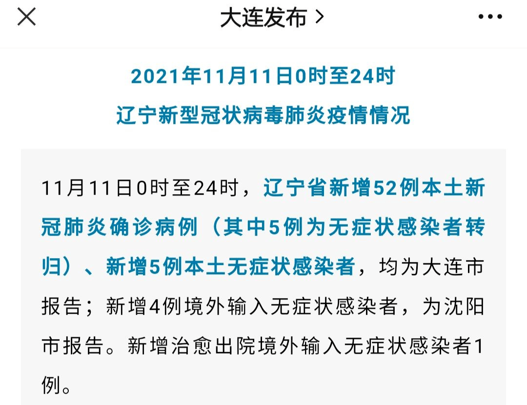 【现在大连可以自由出入吗大连疫情出入政策,大连8天215人感染疫情什么时候结束】