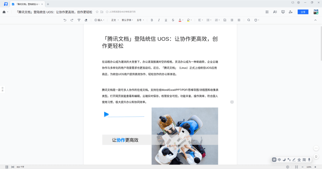 Linux|腾讯文档 Linux 上架统信 UOS 应用商店