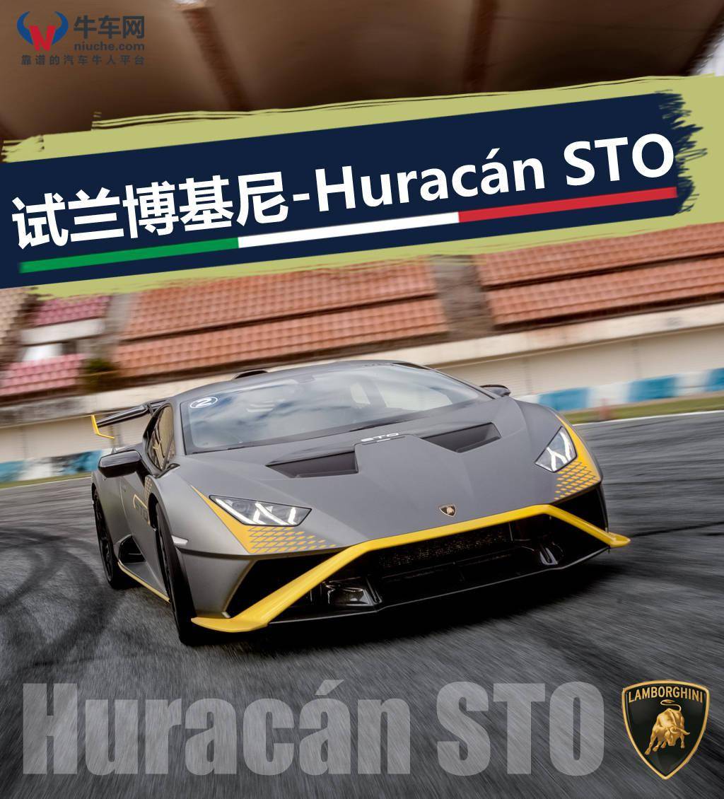 沒電機沒渦輪,v10自吸喚醒塵封的感動,賽道試駕蘭博基尼huracán sto