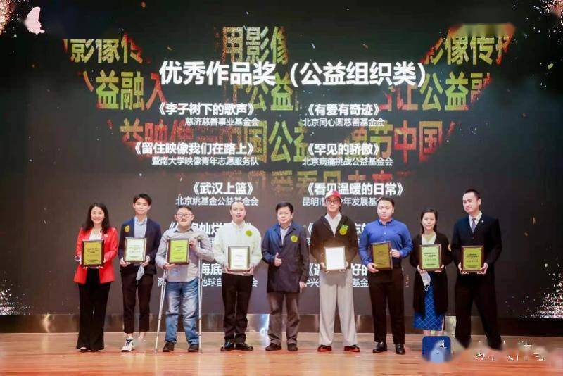 四百余部公益影片角逐,中国公益映像节颁奖礼评出51个奖项