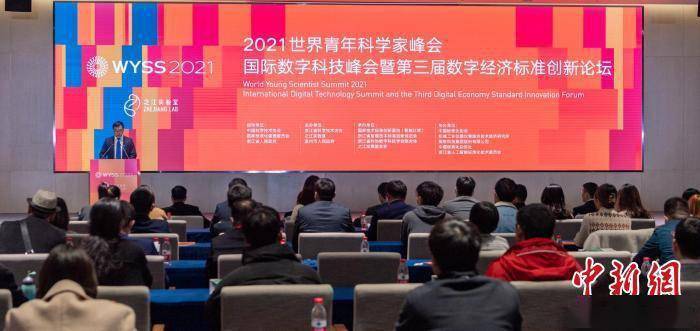 峰会|国际数字科技峰会在杭州举行 聚焦数字经济标准化