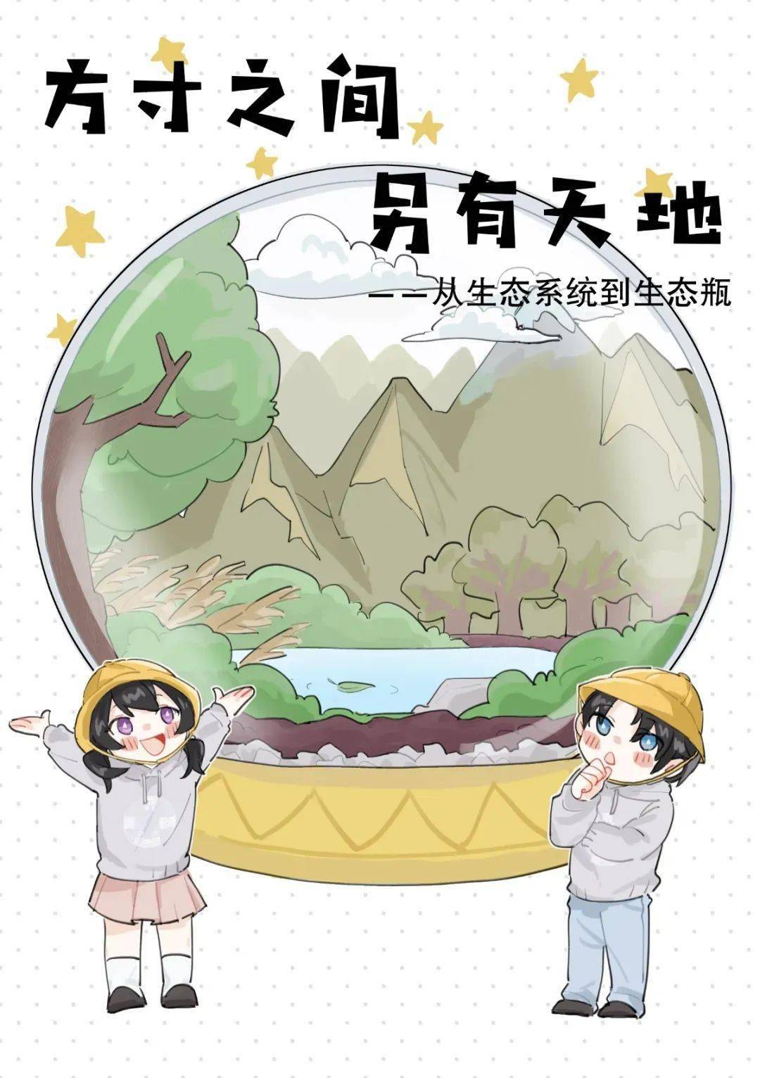 社会实践招募——带小朋友们探索自然生态~_科普
