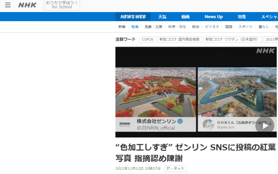 网友|日本知名地图测绘公司发照片感叹北海道景点“红叶美景”，被拆穿系“P图”后尴尬道歉