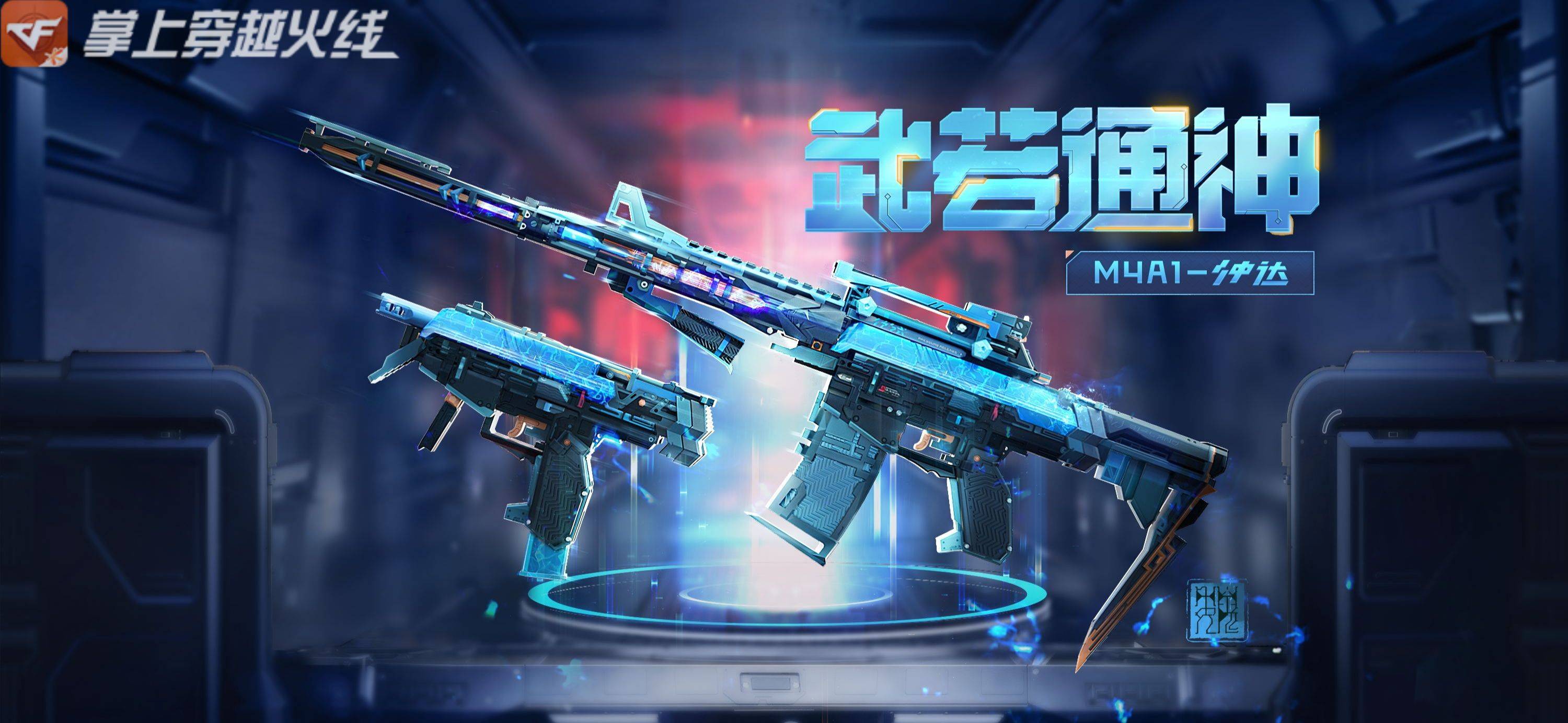 cf手游狼顾鹰视武若通神,m4a1-仲达属性曝光!_星象