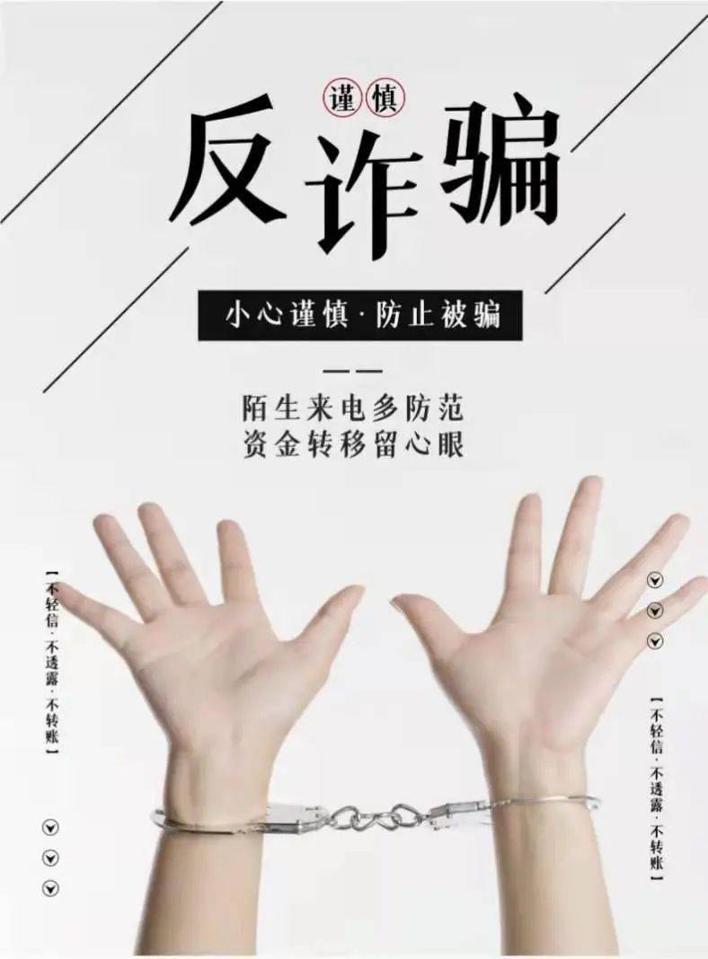 防电信网络诈骗优秀作品展一