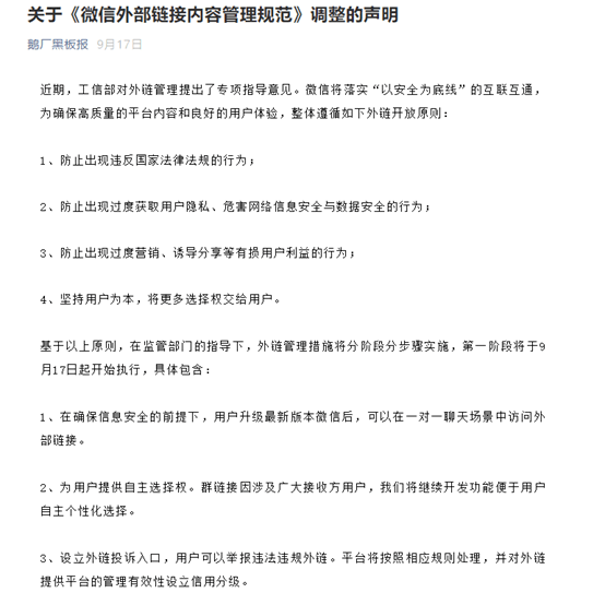 【992 | 关注】微信接入抖音？腾讯回应