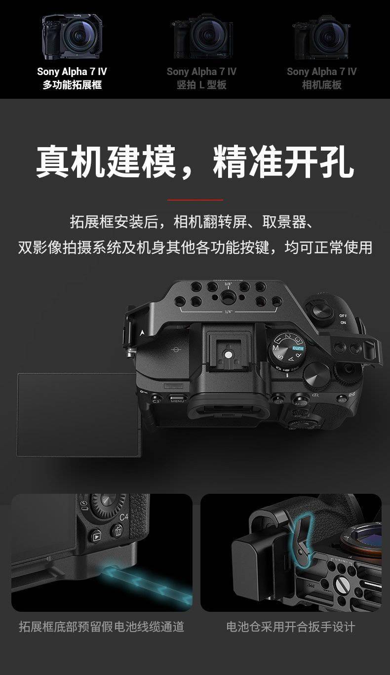 为索尼 A7 IV 打造，斯莫格推出多款相机扩展套件