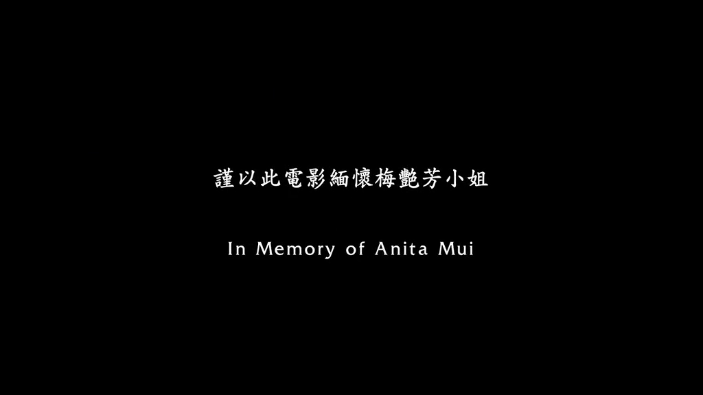 梁乐民|制片人江志强：拍《梅艳芳》是还人情报恩，没有消费她丨专访