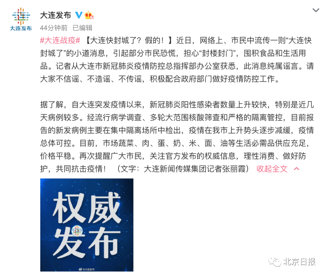 大连快封城了?官方辟谣!_疫情