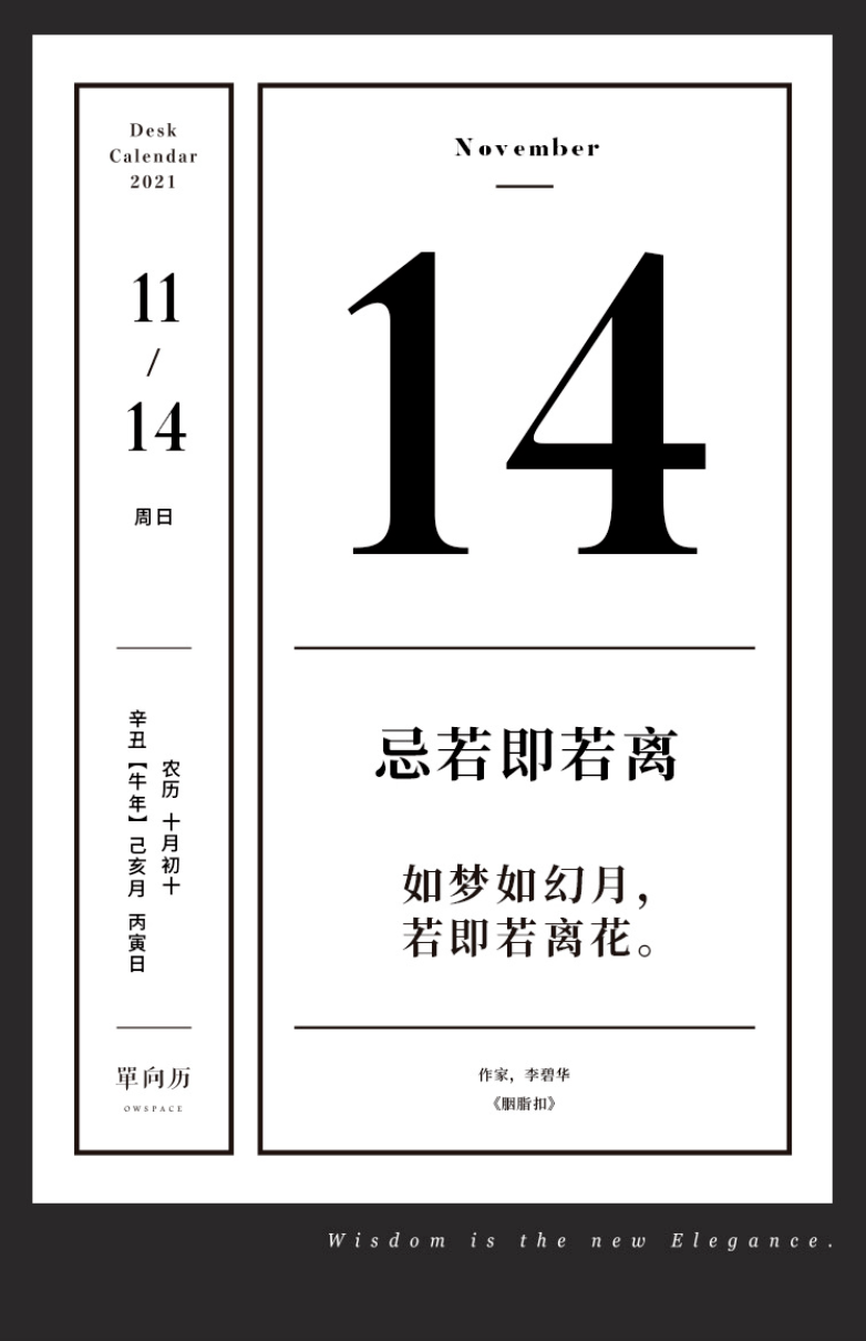 单向历 11 月14 日 忌若即若离 梅艳芳