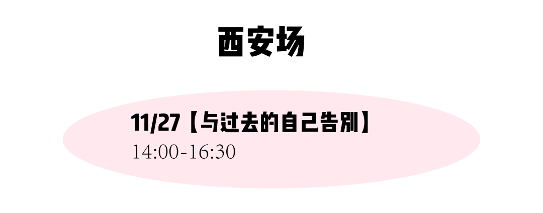 11月茶会又开新城？是哪儿？“与过去的自己告别”上线，“婚与不婚”也回归啦