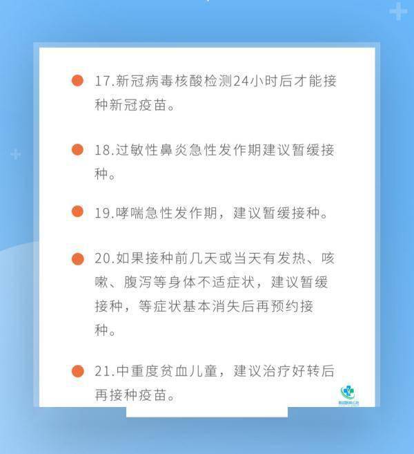 接种|注意！这些情况下，儿童要暂缓接种新冠疫苗